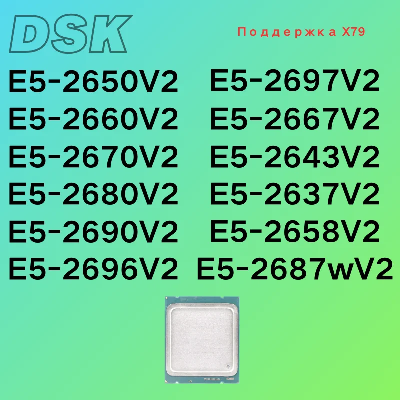 E5-2650V2 E5-2660V2 E5-2670V2 E5-2680V2 E5-2690V2 E5-2696V2 E5-2697V2 E5-2667V2 E5-2643V2 E5-2637V2 E5-2658V2 E5-2687WV2 LGA2011