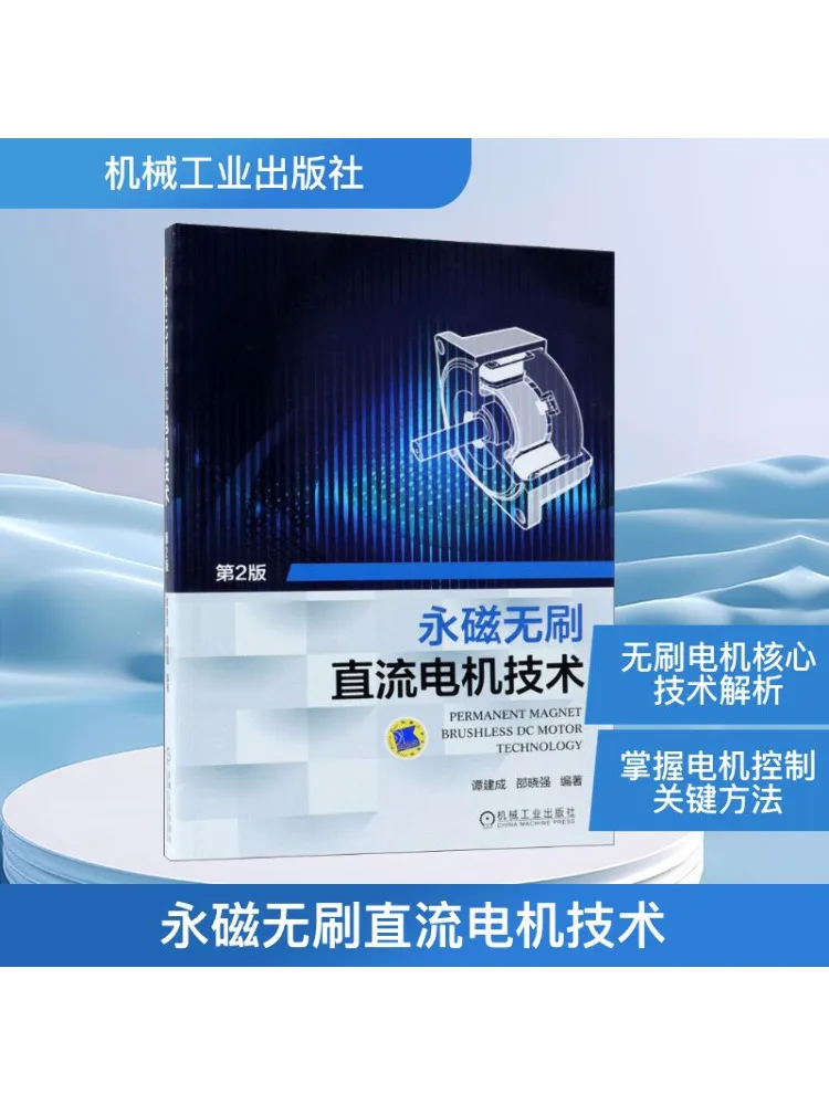 

Book-Winshare Технология бесщеточного двигателя постоянного тока с постоянным магнитом