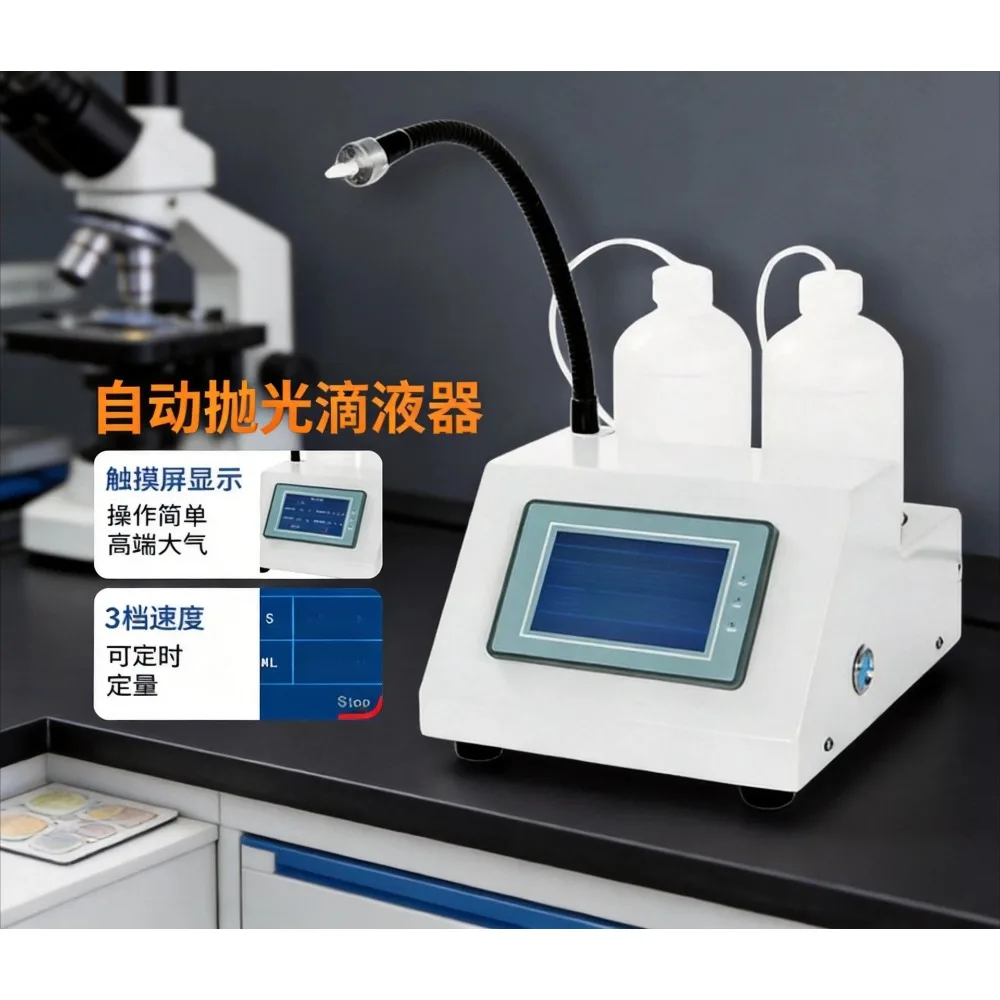 Automatic polishing dropper Metallographic sample grinding Dropper Polishing liquid Quantitative uniform output dropper