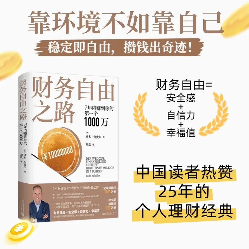 

Дорога к финансовой свободу, учимся первым 10 миллионов в течение 7 лет, высоко оцененным китайскими читателями.