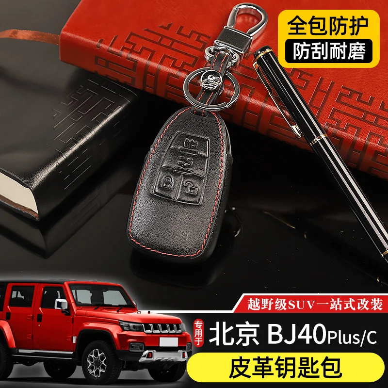 For BAIC BJ40plus BJ40C Leather Car Key Bag Case Wallet Holder Key Cover Key Chains Car Accessories