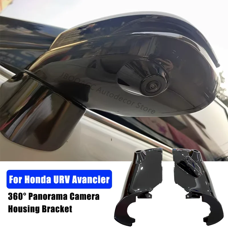 

Корпус камеры 360° для Honda URV Avancier ° Кронштейн для корпуса панорамной камеры, крепление на зеркало заднего вида, модифицированный чехол-накладка