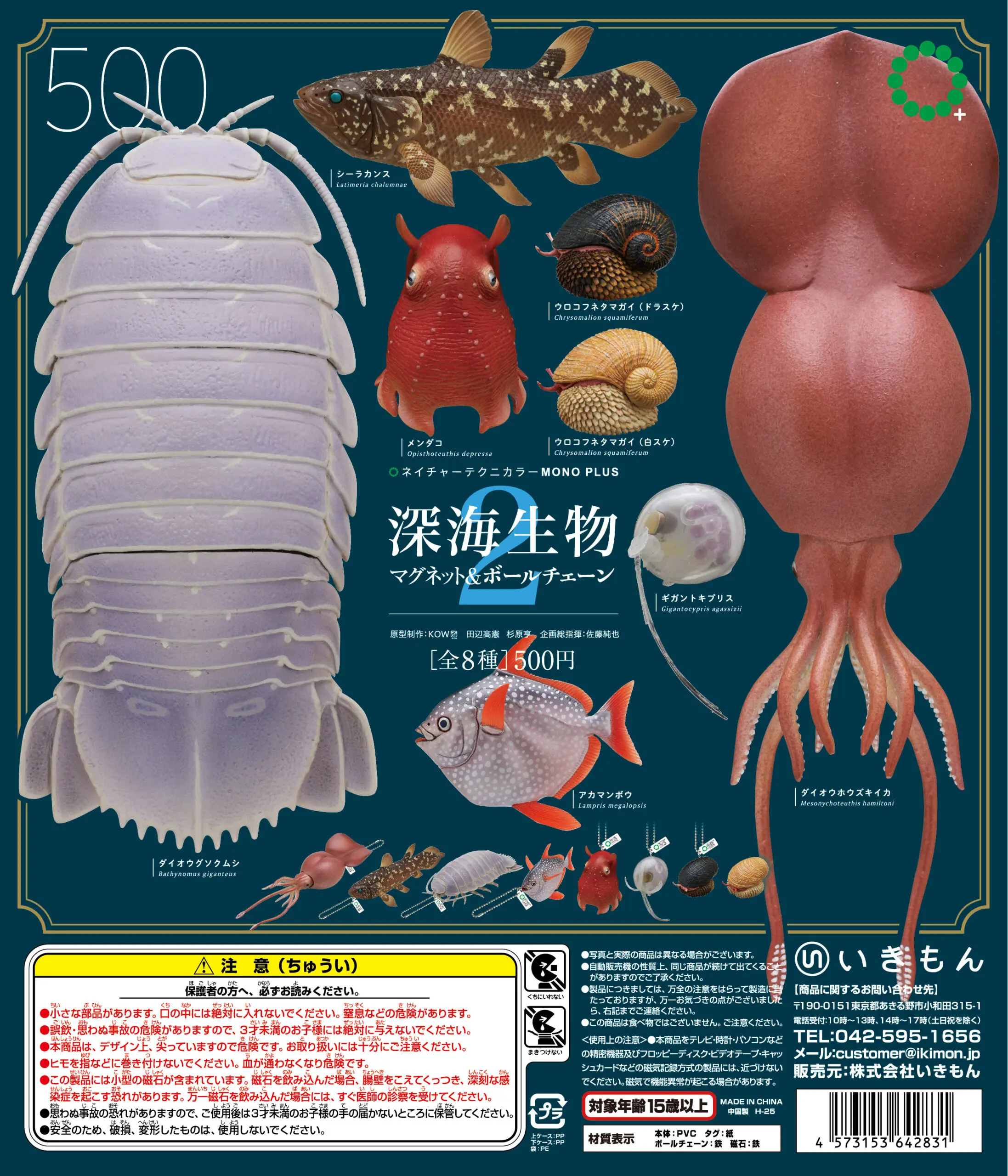 IKIMON Kapselspielzeug süße NTC MONO+ Deep Sea Creatures Magnet & Kugelkette 2-kolossale Tintenfisch Coelacanth Giant Isopod Figuren