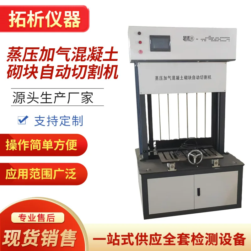 

GBT11969-2020 new standard, autoclaved aerated concrete block automatic cutting machine, aerated block cutting