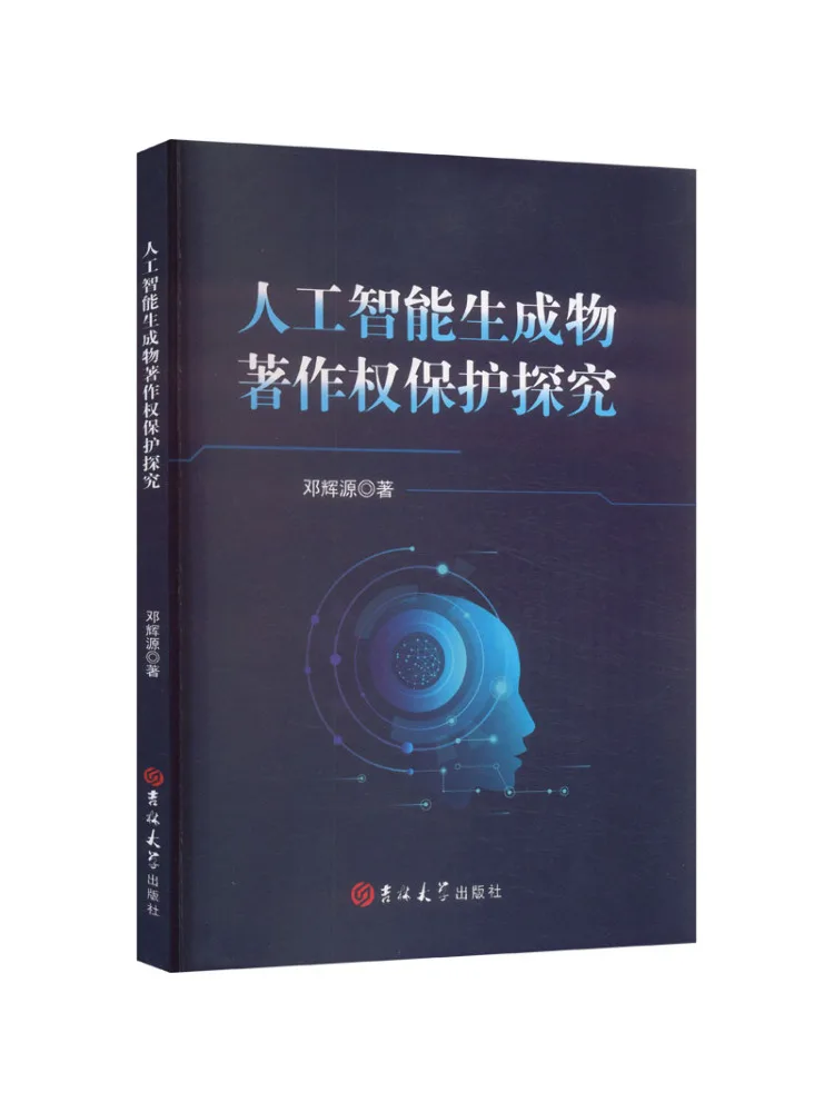 Book-Winshare Exploration Of Copyright Protection For Ai Generated Content