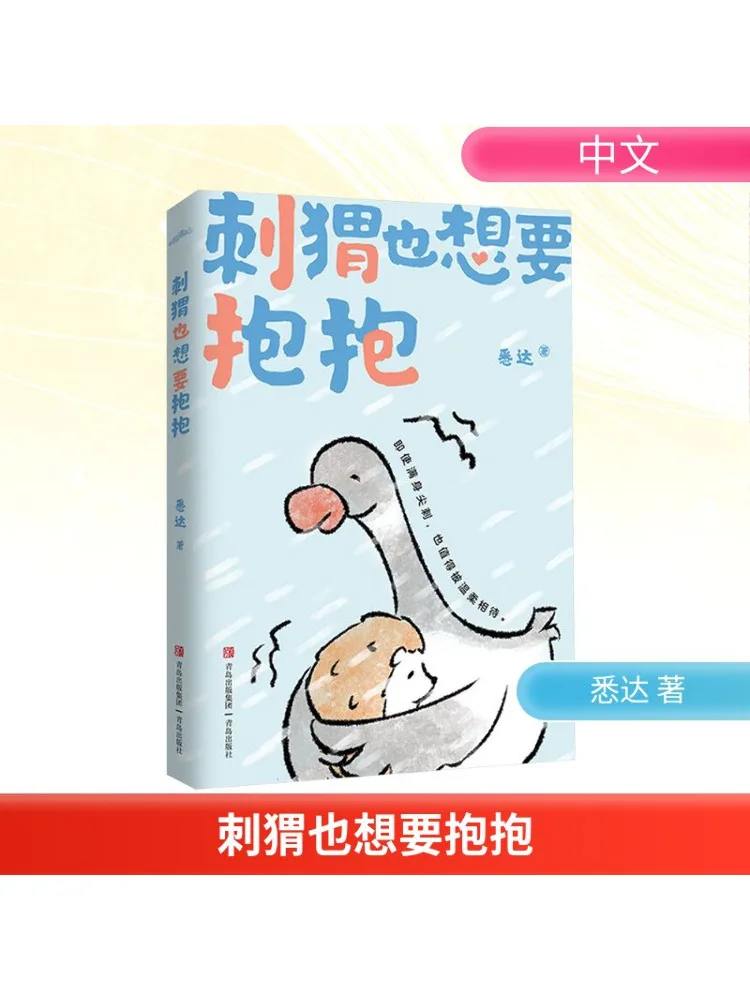 

Book-Winshare Индивидуальная версия даже ежики Want a Hug