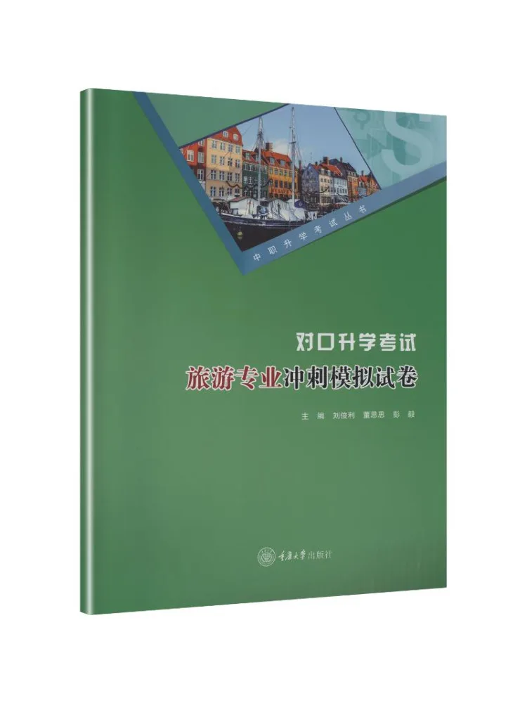 Book-Winshare Mock Exam For Travel Major in the Vocational College Entrance Examination