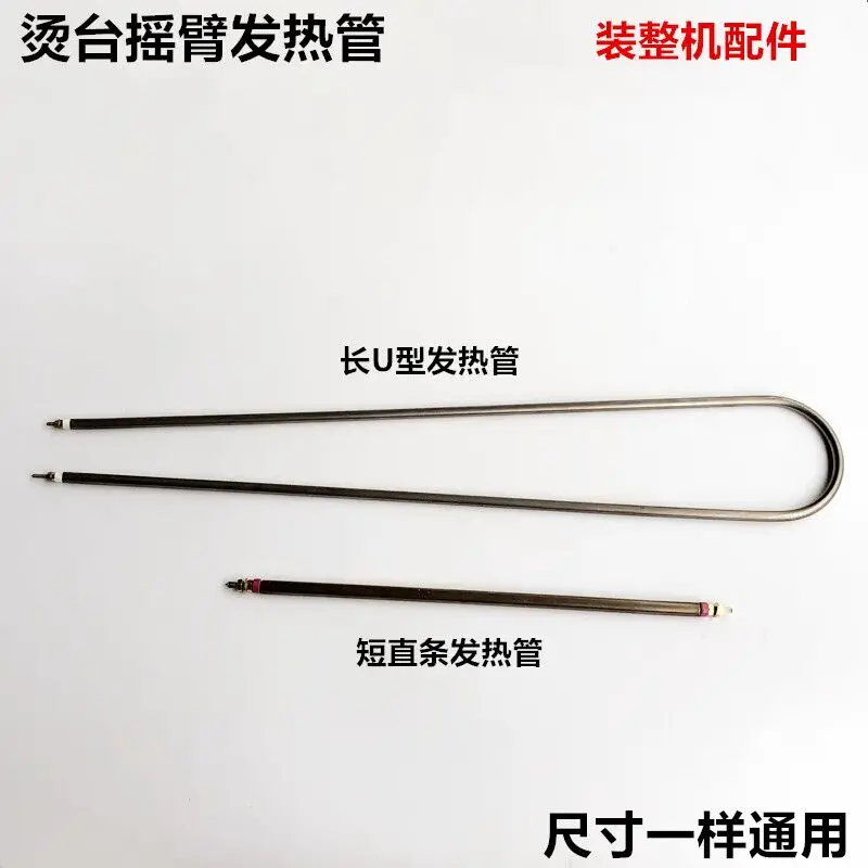 Ironing Table Rocker Arm Heating Pipe U-Shaped Electric Heating Pipe 220V Power 1200W Flat Ironing Table Electric Heating Pipe I