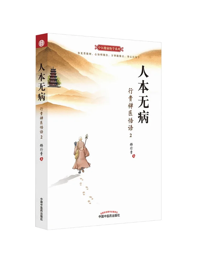 

Книга-Winshare Гуманитарная иллюзия Мудрость Дзен Медицина от Xinggui