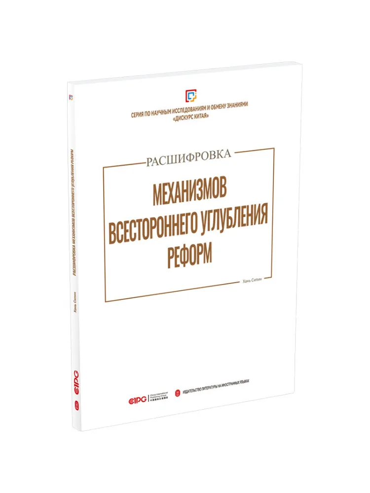 Book-Winshare Decoding "comprehensive Reform" in Russian