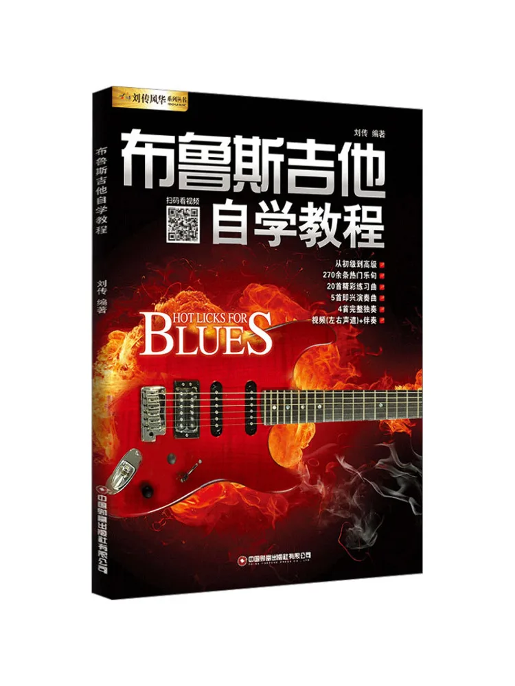 

Book-Winshare Bruce Guitar Self Study Tutorial