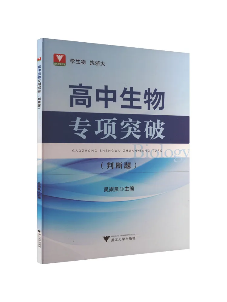 Book-Winshare High School Biology Specialized Review Multiple Choice Questions