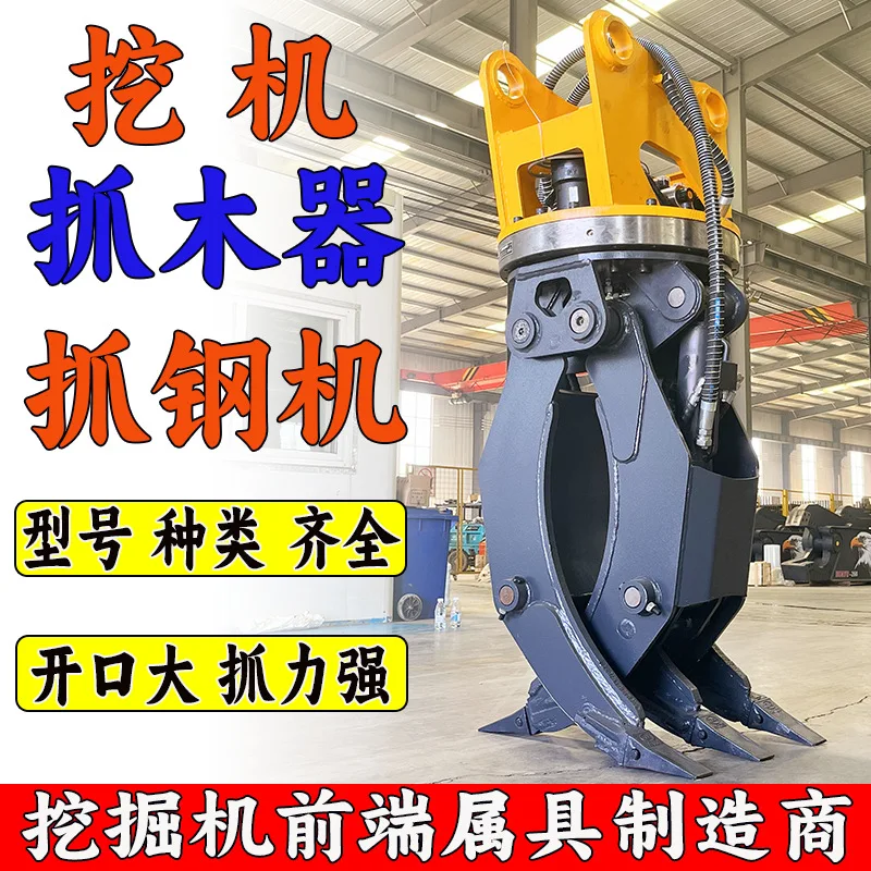 

HCY excavator front end attachment multi-functional 360-degree hydraulic rotary wood clamp steel grabber manufacturer, excavator