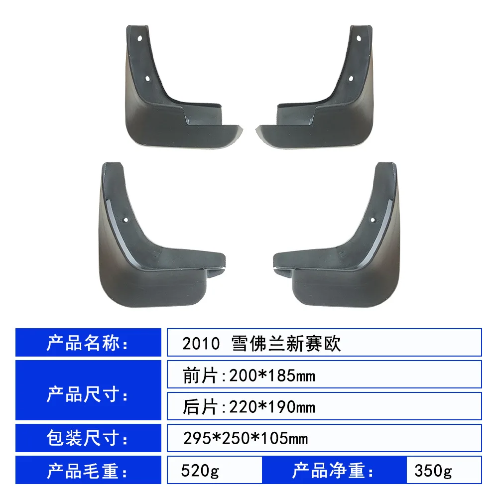 Suitable for 2010 Chevrolet New Sail CHEVROLET SAIL tire fender PP soft glue material - Image 4