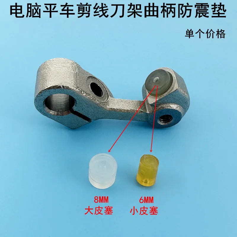 Computer Machine Flat Cutting Line Knife Rest Crank Leather Plug Rubber Gasket Grain Sewing Machine Accessories Size Rubber Pad