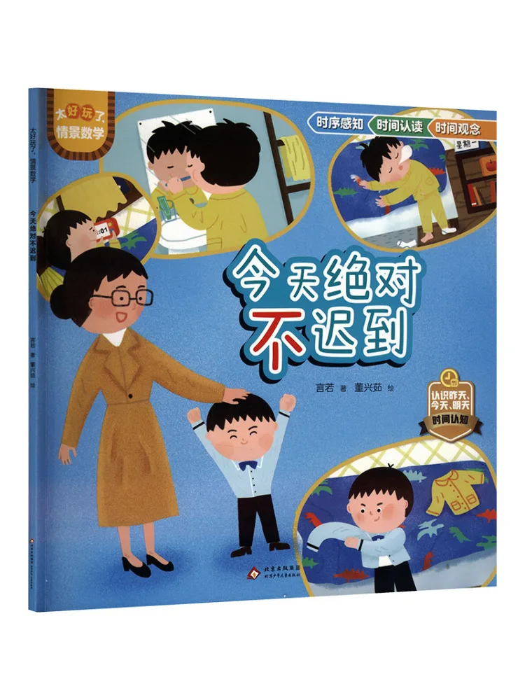 Book-Winshare So Fun Scenario Mathematics Huang Will Definitely Not Be Late Today