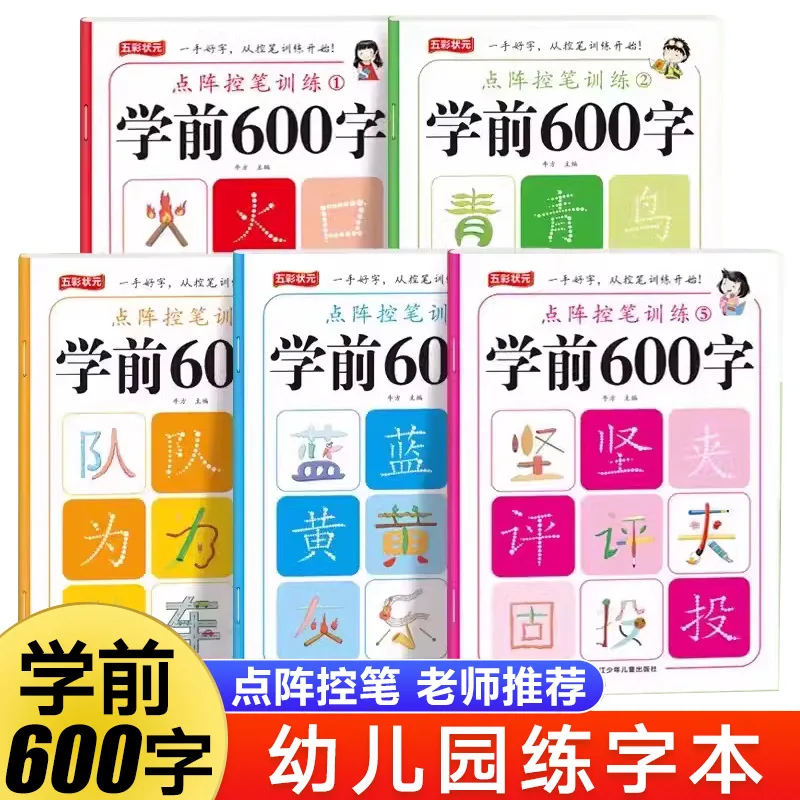 Preschool 600 Characters Dot Matrix Pen Control Copybook | Daily Handwriting Practice & Literacy Training Book for Kids