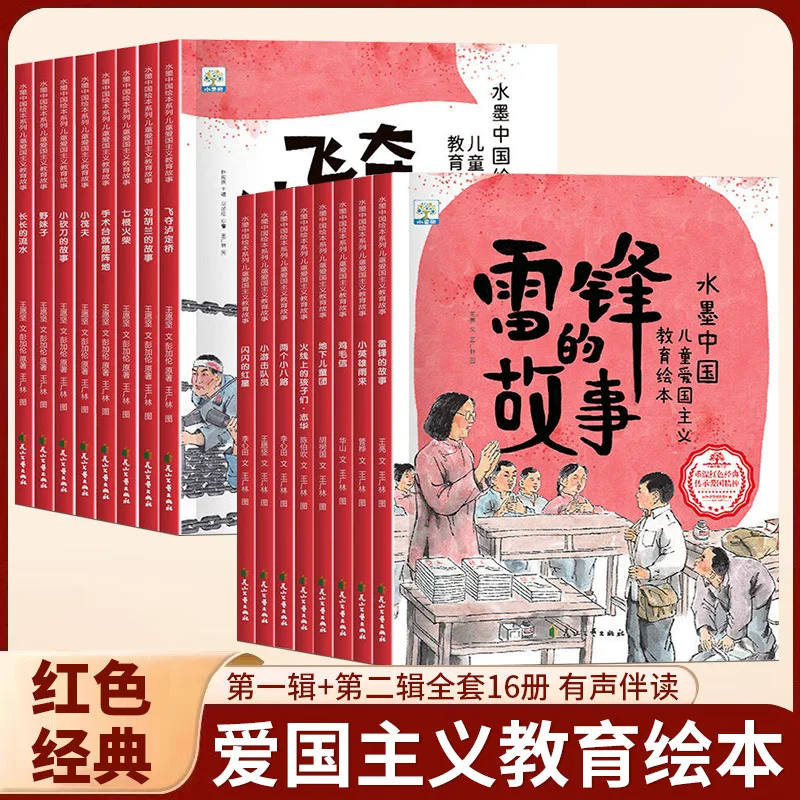 

Children's Patriotic Education Picture Book, Reading Red Classic Revolutionary Hero Storybooks for 3-6 Years Old