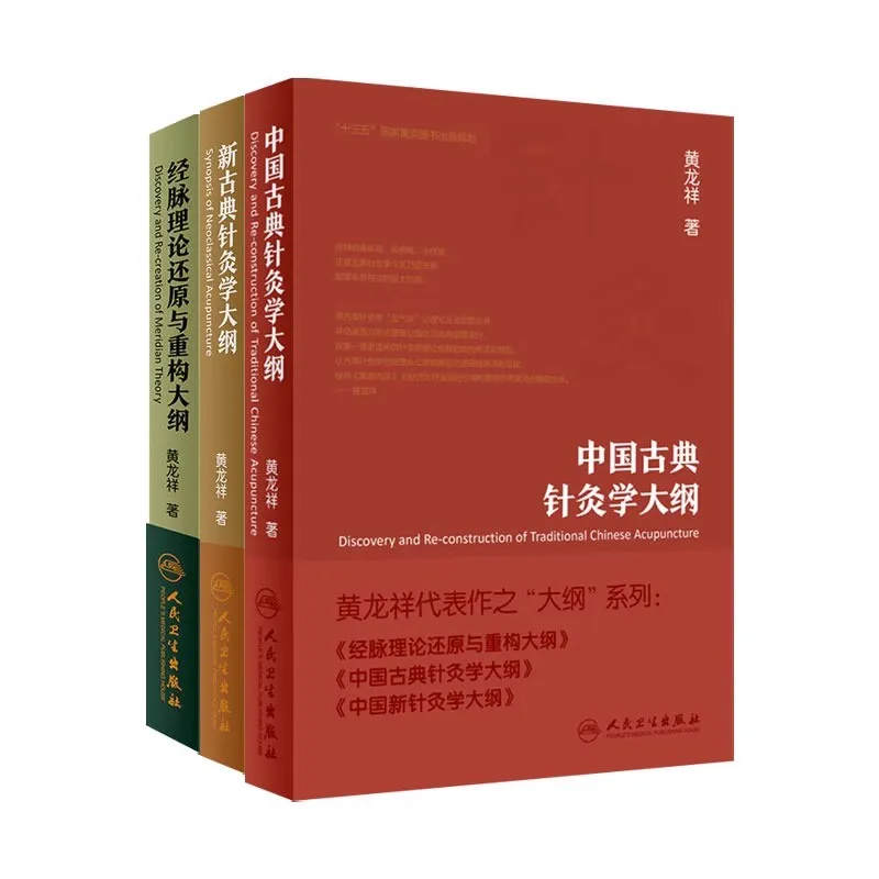 

Neo-Classical Acupuncture: A Concise Outline and Textbook