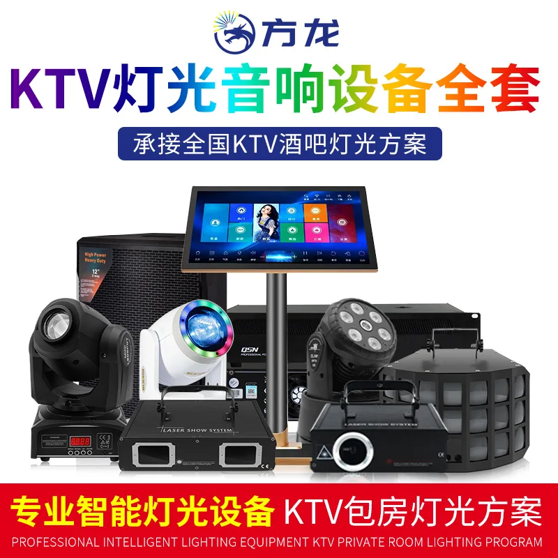 

KTV lighting and audio jukebox integrated machine microphone power amplifier controller equipment full set of box design scheme
