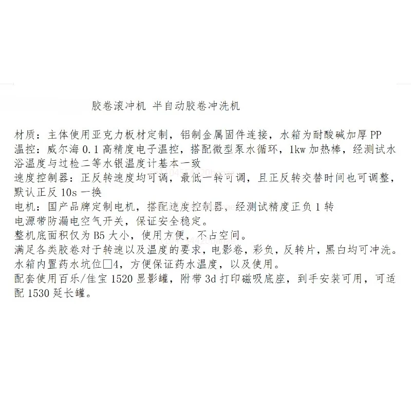 Automatic Film Temperature Control, Color Black and White Film Darkroom Developing Tank, Film Rolling Processing Machine