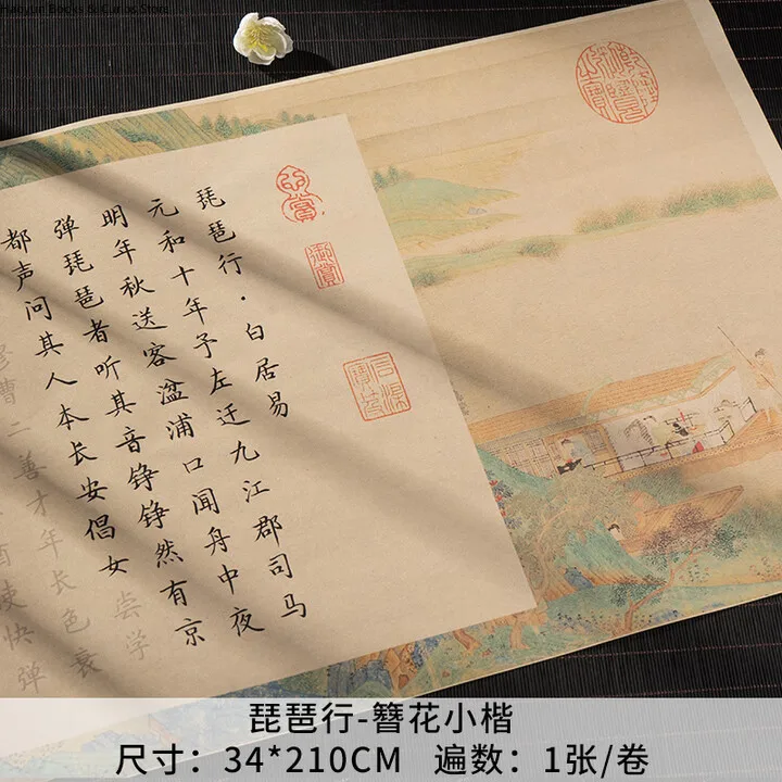 

Кисть в стиле ручки Zanhua Small Regular Script Long Scroll Copybook、Pi Pa Xing/2.1、Pakiet A2 является экономичным образом