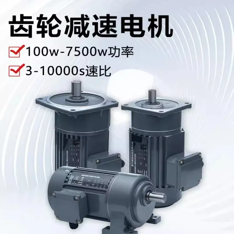 Three-phase 380V gear reducer motor 400W750W1500W frequency conversion vertical gear reducer