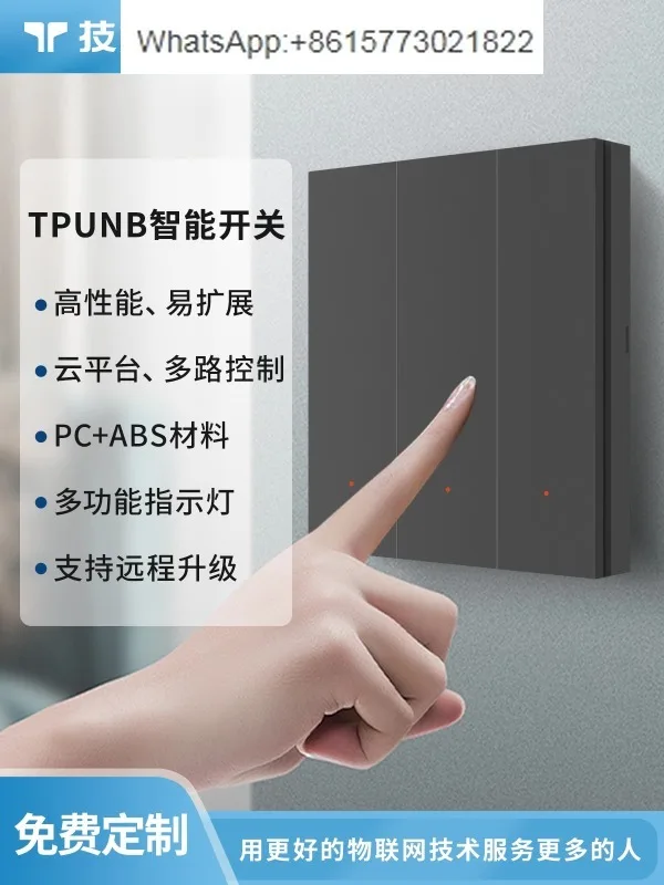 Jixiang Technology IoT Intelligent Switch