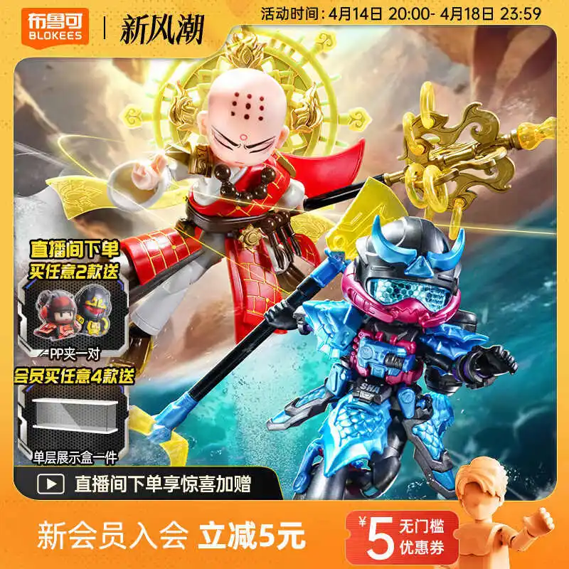 

Новое поступление, натуральный герой Blokees, неограниченный блок, человек Тан Санцан Шевадайзин Нехая Ao Bing, собранный мобильный модный игровой механизм, игрушка