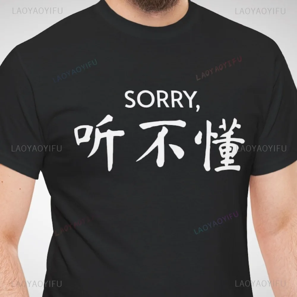 Tingbudong Chinese Mandarin Character Printed T Shirt I Don't Understand Sorry Tee Humor Joke Casual Fahsion Man Women Tshirt