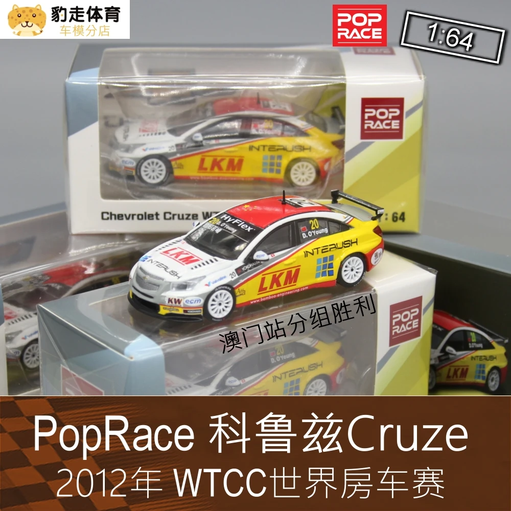 PopRace 1:64 2012 WTCC Cruze yellow Collection die cast alloy car model decoration gift