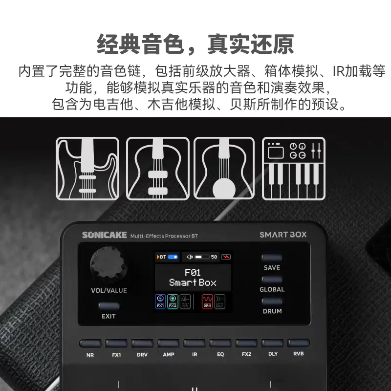 SONICAKE スマートボックス デジタルマルチエフェクトプロセッサー