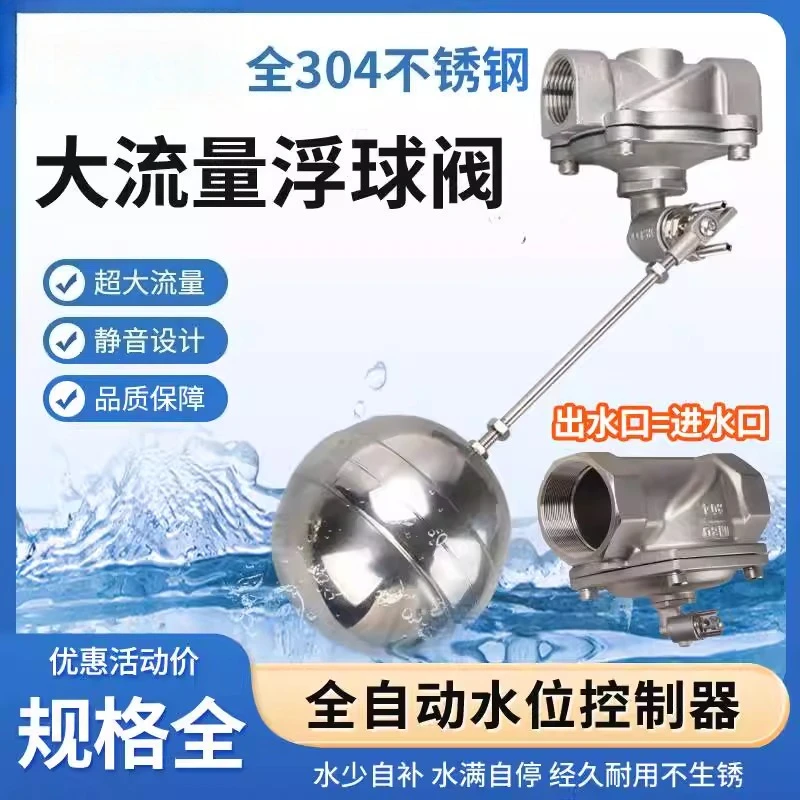 Stainless Steel Float Valve Water Tank Water Tower Float Switch Fully Automatic Water Level Controller