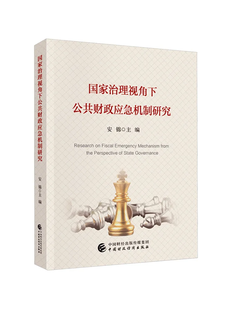 

Book-Winshare Research on Общественный финансовый аварийный механизм с перспективой национального управления