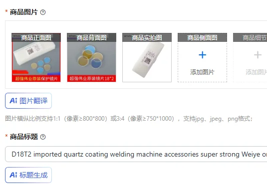 

D18T2 imported quartz coating welding machine accessories super strong Weiye original protective lenses