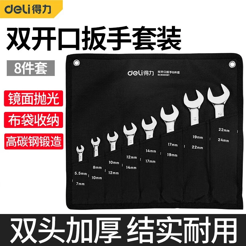 deli Mirror double open wrench set Double head wrench 8 sets 5.5-24mm DL160008T