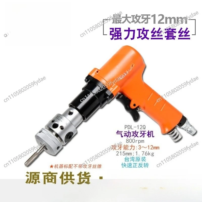 PDL-12Q Industrial Grade M12 Portable Cleaning Pneumatic Tapping Machine Low Speed 800 RPM Air Drill