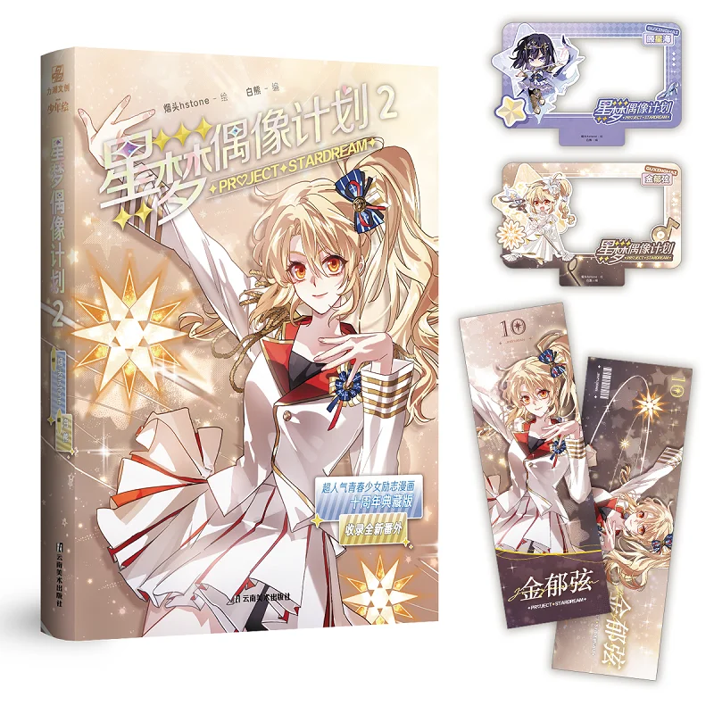 

Проект Star Dream Idol, автор: Smoke Hstone, иллюстрация, 10-летие, коллекционное издание