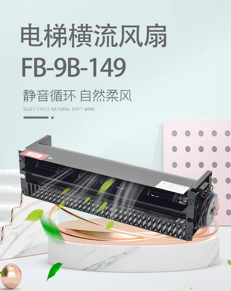 Elevator cross flow fan MH-I 782029 axial flow fan FB-9B-149 car top ventilation fan accessories