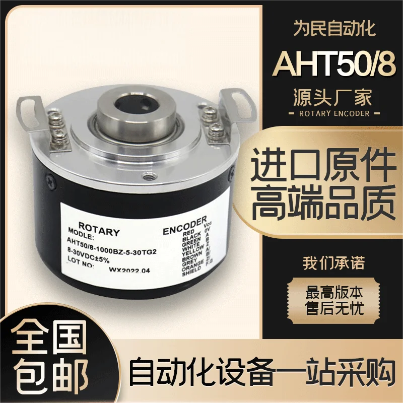 Huaersheng AHT50 Hollow Shaft Photoelectric Rotary Encoder 8-1000BZ-5-30TG2 Optional