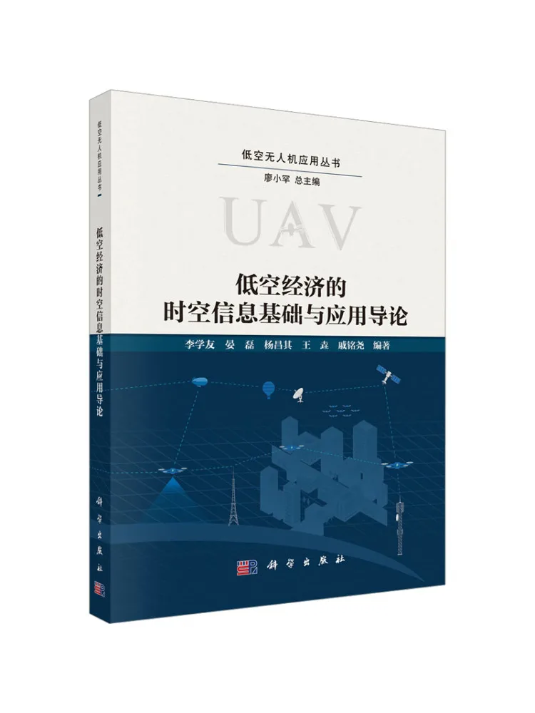 Book-Winshare Introduction To the Spatial and Temporal Information Foundation and Applications Of Low Altitude Economy