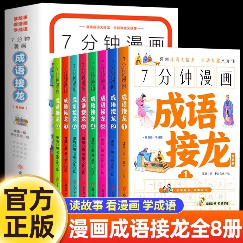 

7-минутная идиоматическая непрерывность комиксов, детские забавные идиоматические истории, книги для внеклассного чтения для учащихся начальной школы