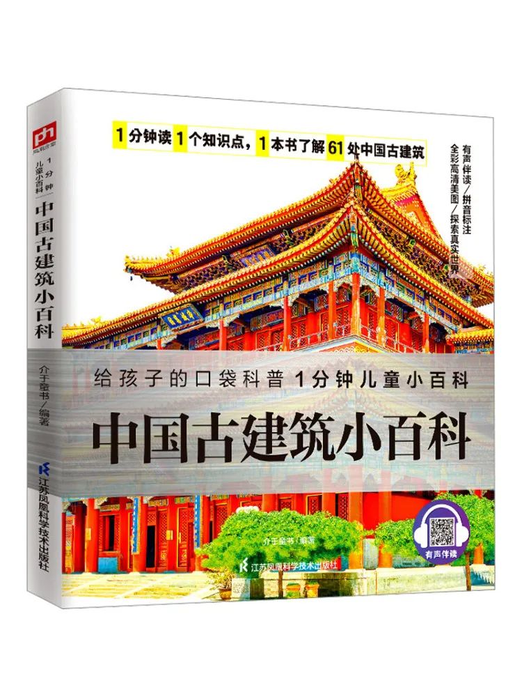 

Book-Winshare Encyclopedia Of Chinese Ancient Architecture