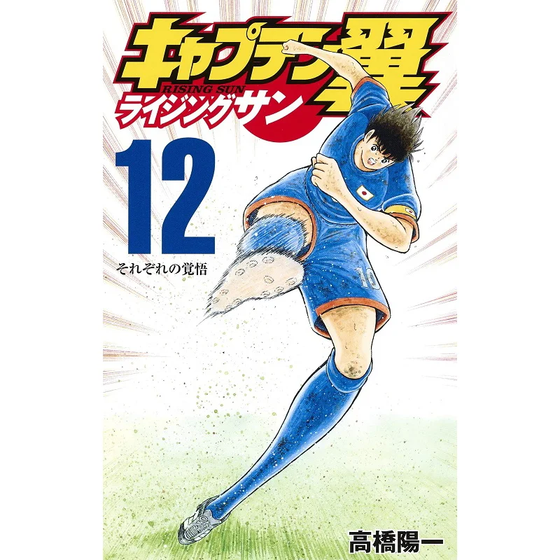 

Rising Sun 12 Yoichi Takahashi Shueisha 9784088820910 Book