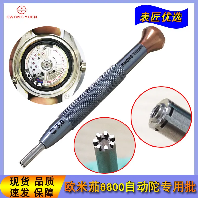 Kwong Yuen Uhr Reparatur werkzeug 8800 automatische Kreisel Spezial schraube Charge Sieben-Klauen – Detail 1