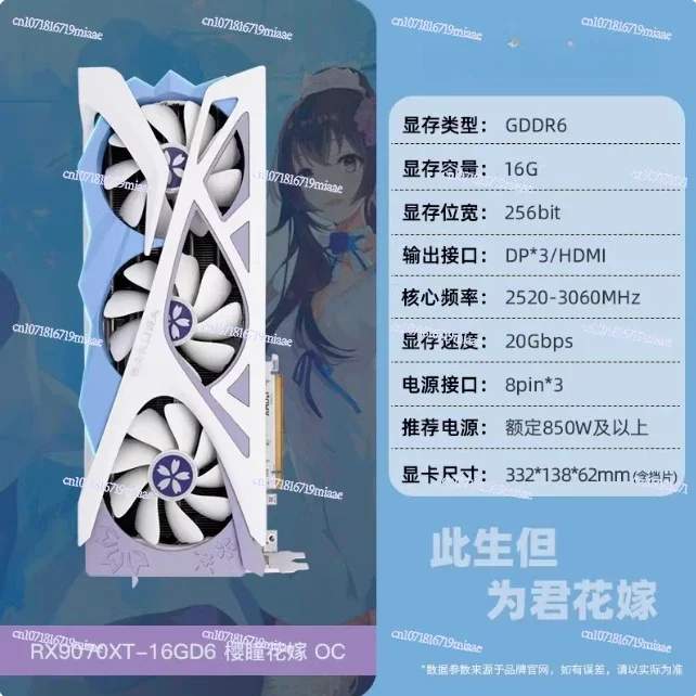 AMD RX9070XT-16GD6 Sakura Hitomi Water Flower Marriage OC