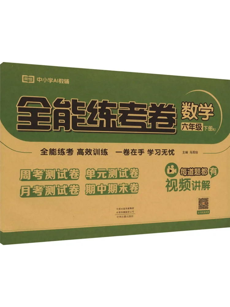 

Book-Winshare Rongheng Education 26 Spring Rj Comprehensive Practice Test Paper For Grade 6 Mathematics