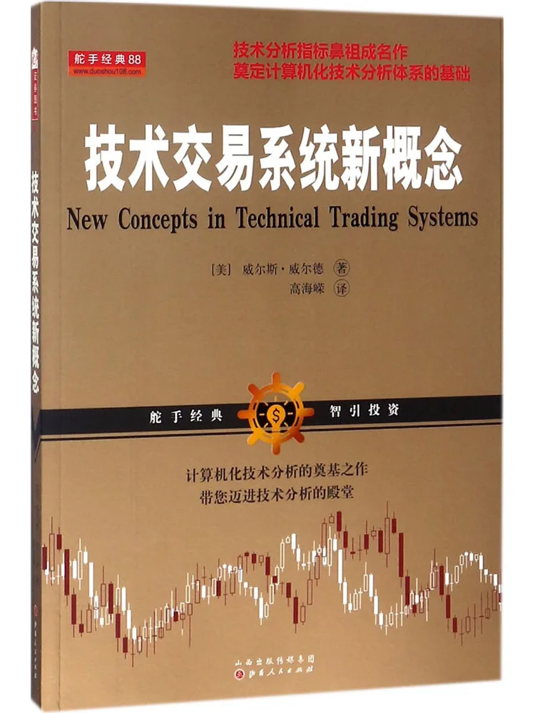 

Book-Winshare New Concept Of Technology Trading System