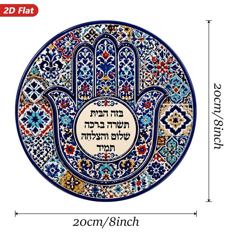 2D Flat, Round Metal Sign Wall Art, Hamsa Hand Wall Art, Jewish Text Design, Mosaic Style, Home Decor, for Living Room