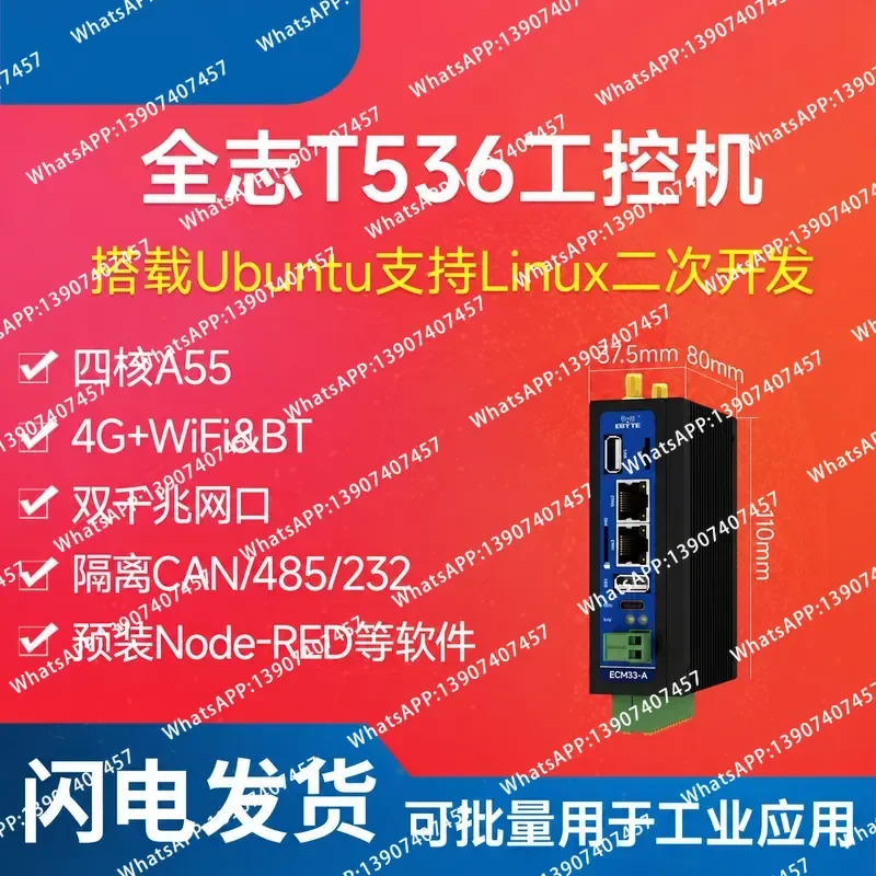 Allwinner T536 industrial computer edge computing ARM quad-core dual Gigabit network 4G Wi-Fi gateway NPU secondary
